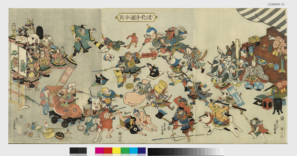 道化手遊合戦