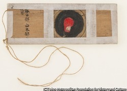作品画像：写しゑ種板 「だるま」 (両回転仕掛)
