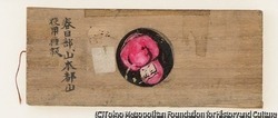 作品画像：写しゑ種板 「だるま」 (一回転仕掛)