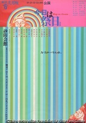 今日は祭日