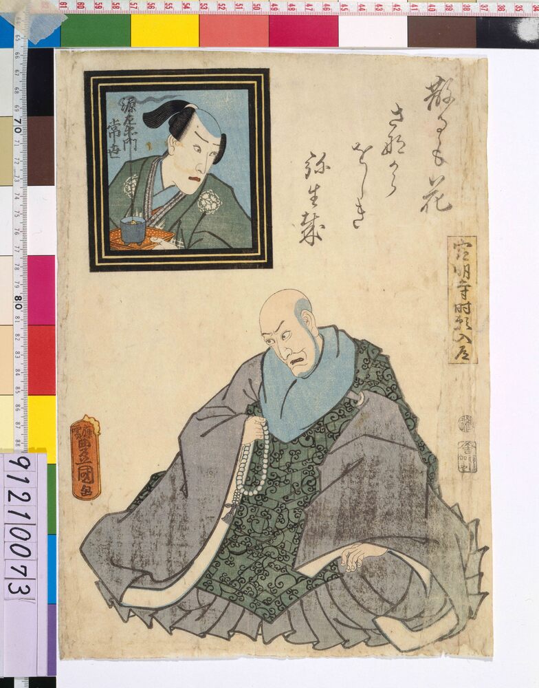 作品画像：死絵　五世市川海老蔵