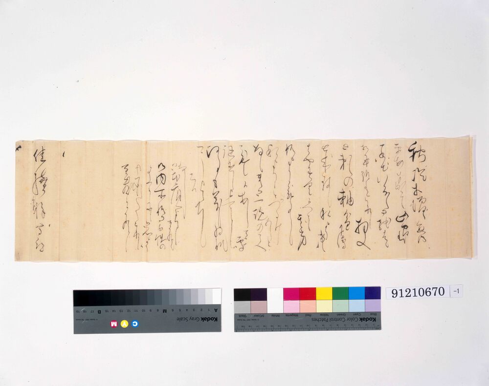 作品画像：酒井抱一書状