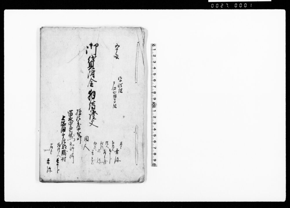御貸附金拝借証文（金50両、利金22両2分、信州佐久郡川上村金銀銅銀山御掛稼入用取立御貸付金）