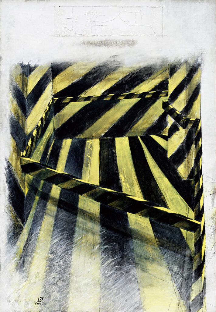 作品画像：限界表示・3