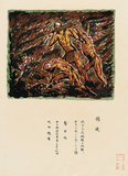 作品画像：炭層へ［『炭山画譜　大宮昇創作石版集』より］