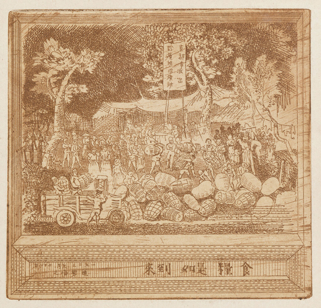 作品画像：食料是如到来