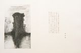 作品画像：PL.11　腐刻画［『人それを呼んで反歌という』より］