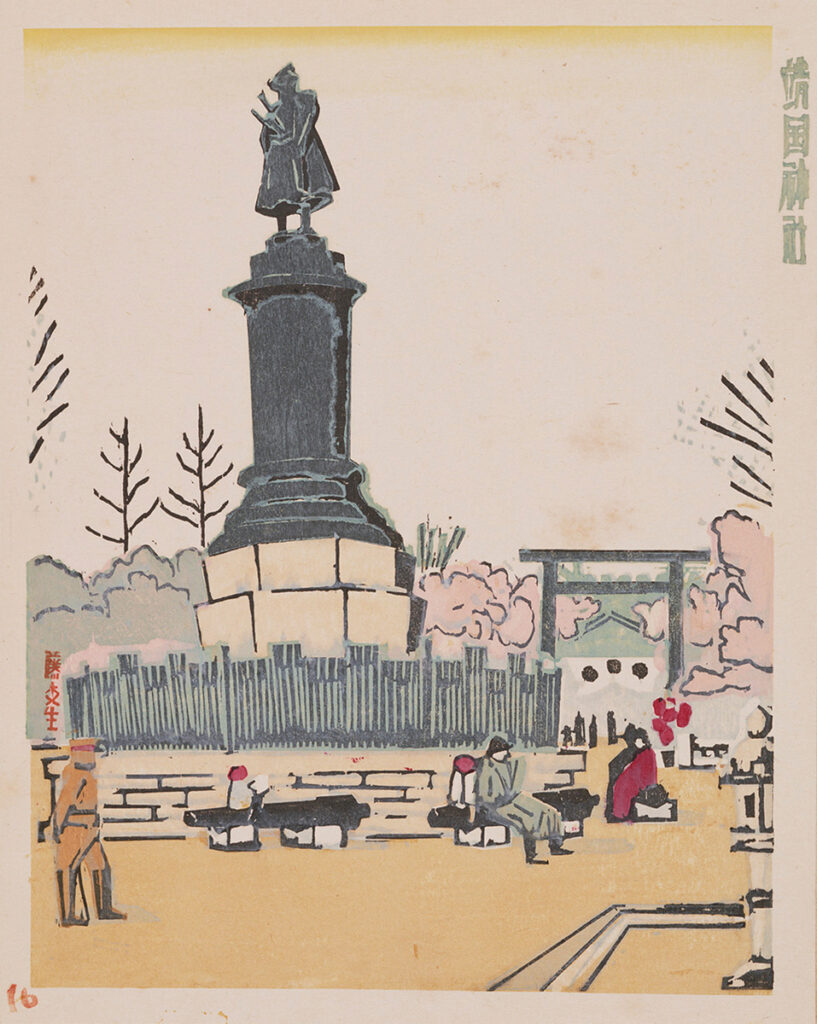作品画像：靖国神社［『新東京百景』より］