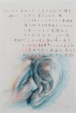 作品画像：［耳、いつ…］