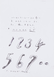 作品画像：[はじかれたかず]