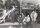 作品画像：［東京都知事選立候補ポスター資料一括］ 東京都知事選記録写真（1979年　撮影：渡辺克己）