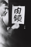 作品画像：ハイレッド・センター「大パノラマ展」最終日にドアを開けるジャスパー・ジョーンズ
