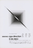 作品画像：演奏家集団-new direction 定期演奏会 1　1963.5.26　草月会館ホール