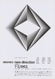 作品画像：演奏家集団-new direction 定期演奏会 2　1963.7.3　草月会館ホール