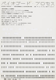 作品画像：バイオゴード・プロセス　1966.12.15　草月会館ホール