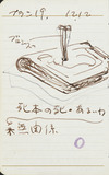 作品画像：[プラン 19　12.12]