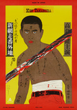 作品画像：新網走番外地（東映）