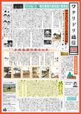 作品画像：ワタリドリ通信 東京都現代美術館 深川特大号 ［ワタリドリ計画「シリーズ　深川の旅」］