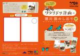作品画像：ワタリドリ計画の深川旅のしおり ［ワタリドリ計画「シリーズ　深川の旅」］