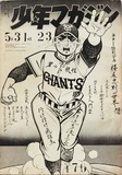 作品画像：週刊少年マガジン 23号