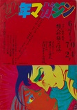 作品画像：週刊少年マガジン 24号