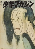 作品画像：週刊少年マガジン 36号
