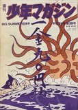 作品画像：週刊少年マガジン 38号