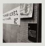 作品画像：［「第10回日本国際美術展　人間と物質」（1970年）記録写真］ ［リチャード・セラ《豚はその子を食べてしまう》（カール・アンドレと共同の政治的抗議）］