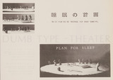 作品画像：[ダムタイプ関連資料一括] 睡眠の計画 Plan for Sleep チラシ(京都公演)