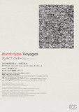 作品画像：[ダムタイプ関連資料一括] Voyages チラシ