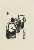 作品画像：しんこざいく