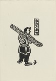 作品画像：はたさおや