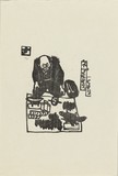 作品画像：ねずみとり