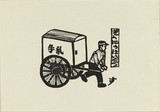 作品画像：ぎうにうはいたつ