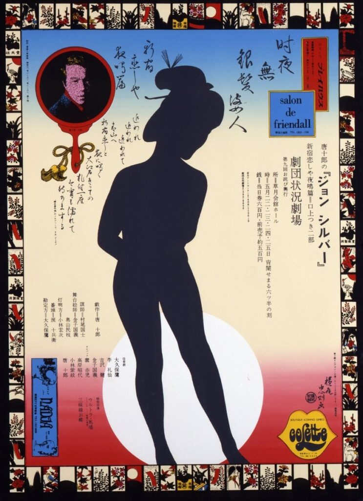 作品画像：ジョン・シルバー（劇団状況劇場）