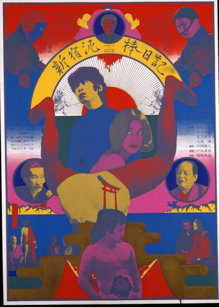作品画像：新宿泥棒日記（創造社）