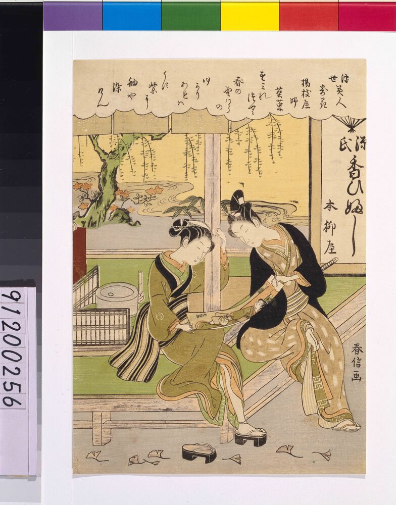 作品画像：浮世美人寄花　楊枝屋婦　菫菜　(本柳屋お藤)