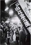 作品画像：［1960s-70s　日本の前衛美術家の記録］ クロハタ「故由比忠之進追悼国民儀」