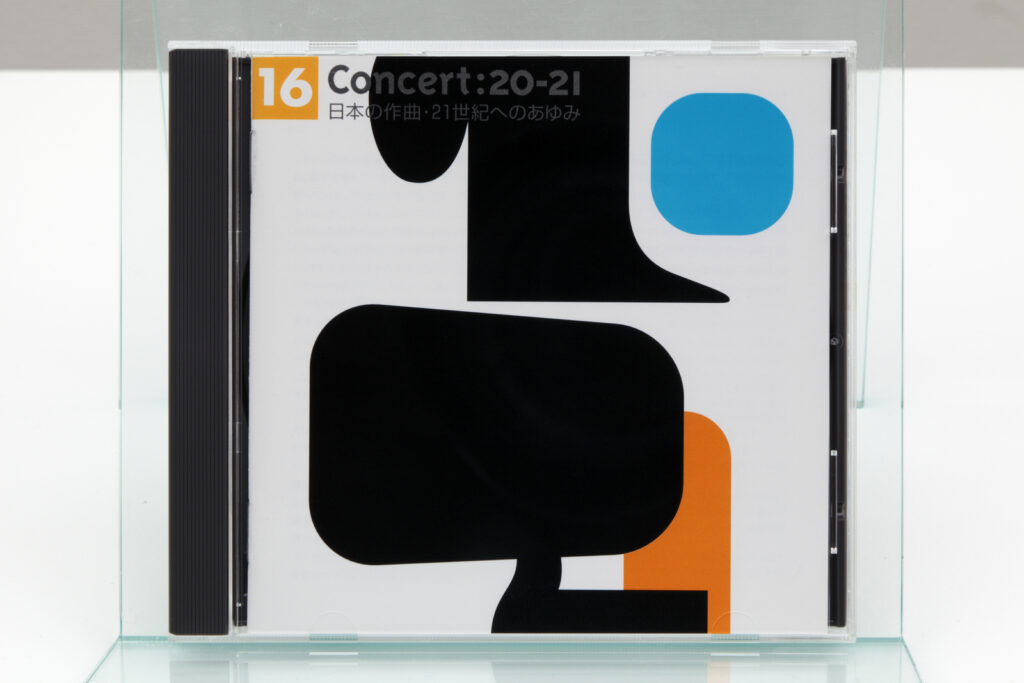 作品画像：Concert : 20-21 No.16　日本の作曲：21世紀へのあゆみ　シリーズ第2期（1961-1975）- 1