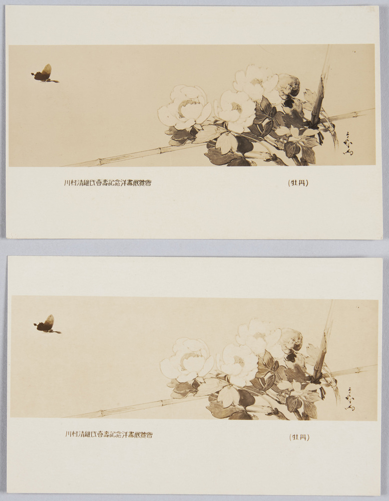 川村清雄氏喜寿記念洋画展覧会絵葉書一括