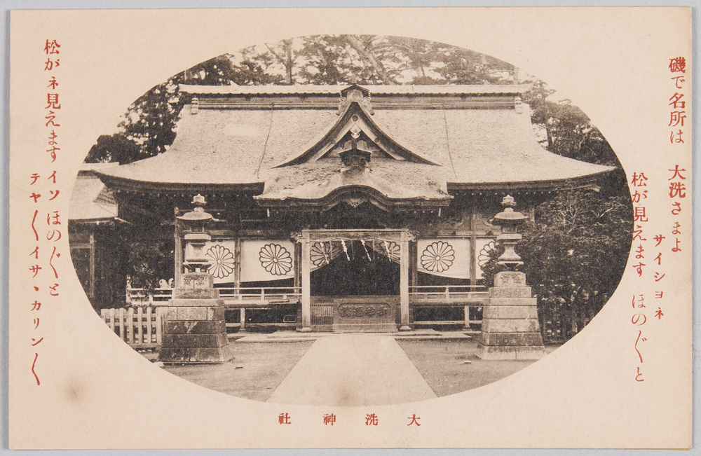 最新いそぶし　大洗の風景