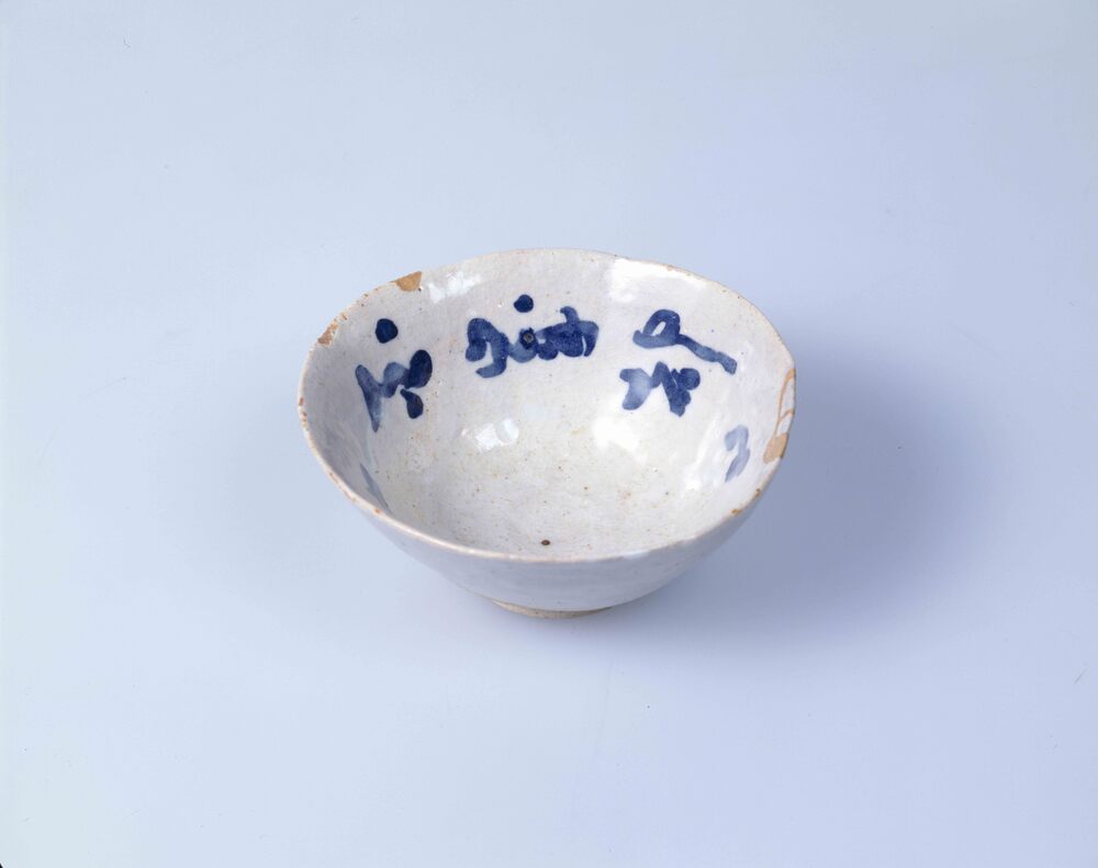見込呉須文字楽焼碗