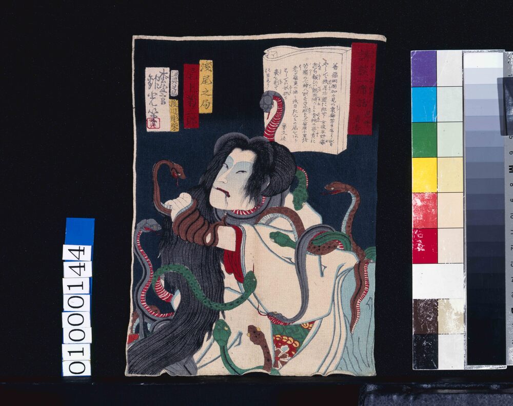 作品画像：講談一席話 邑井貞吉 浅尾之局 尾上菊五郎