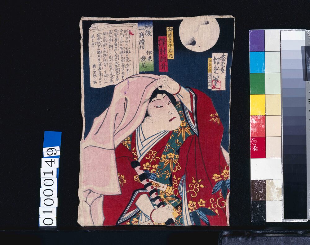 作品画像：講談一席話 伊東葵尾 御曹司牛若丸 沢村訥升