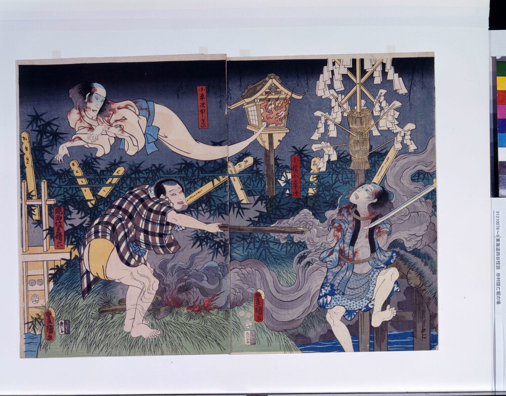 作品画像：怪談 木幡小平治